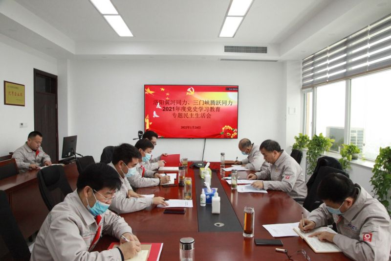 
				   
					洛陽黃河同力、三門峽騰躍同力黨委召開黨史學(xué)習(xí)教育專題民主生活會
				 