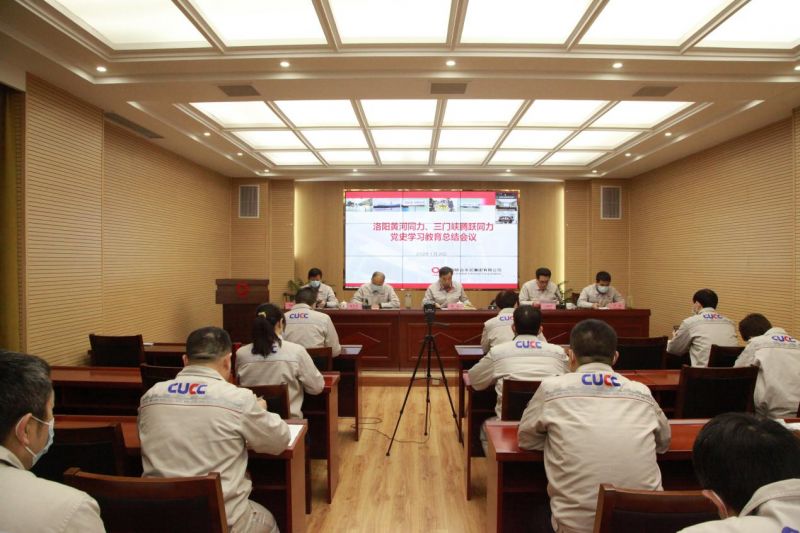 
				   
					洛陽黃河同力、三門峽騰躍同力召開黨史學(xué)習(xí)教育總結(jié)會議
				 